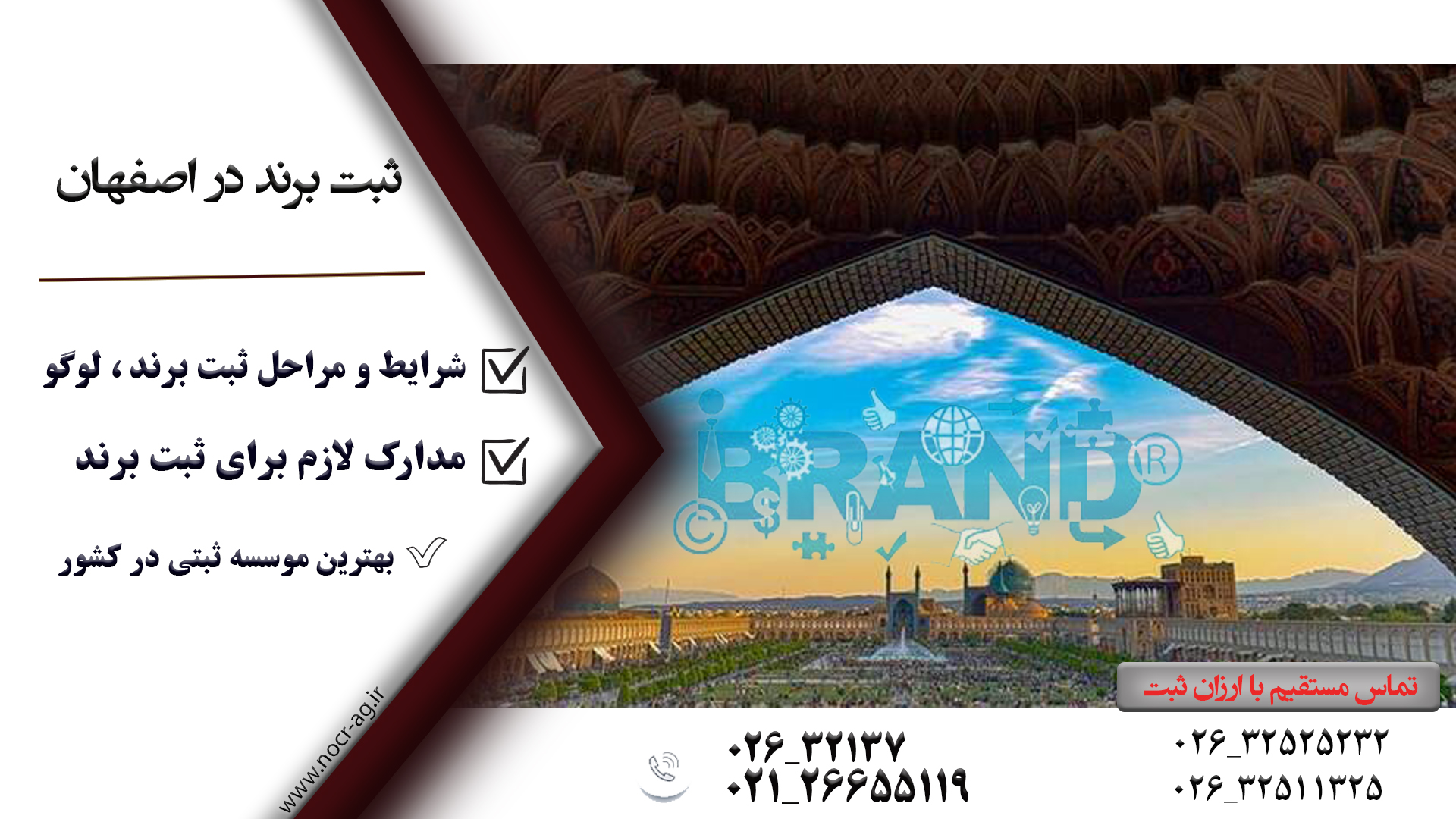 برند اصفهان سریع